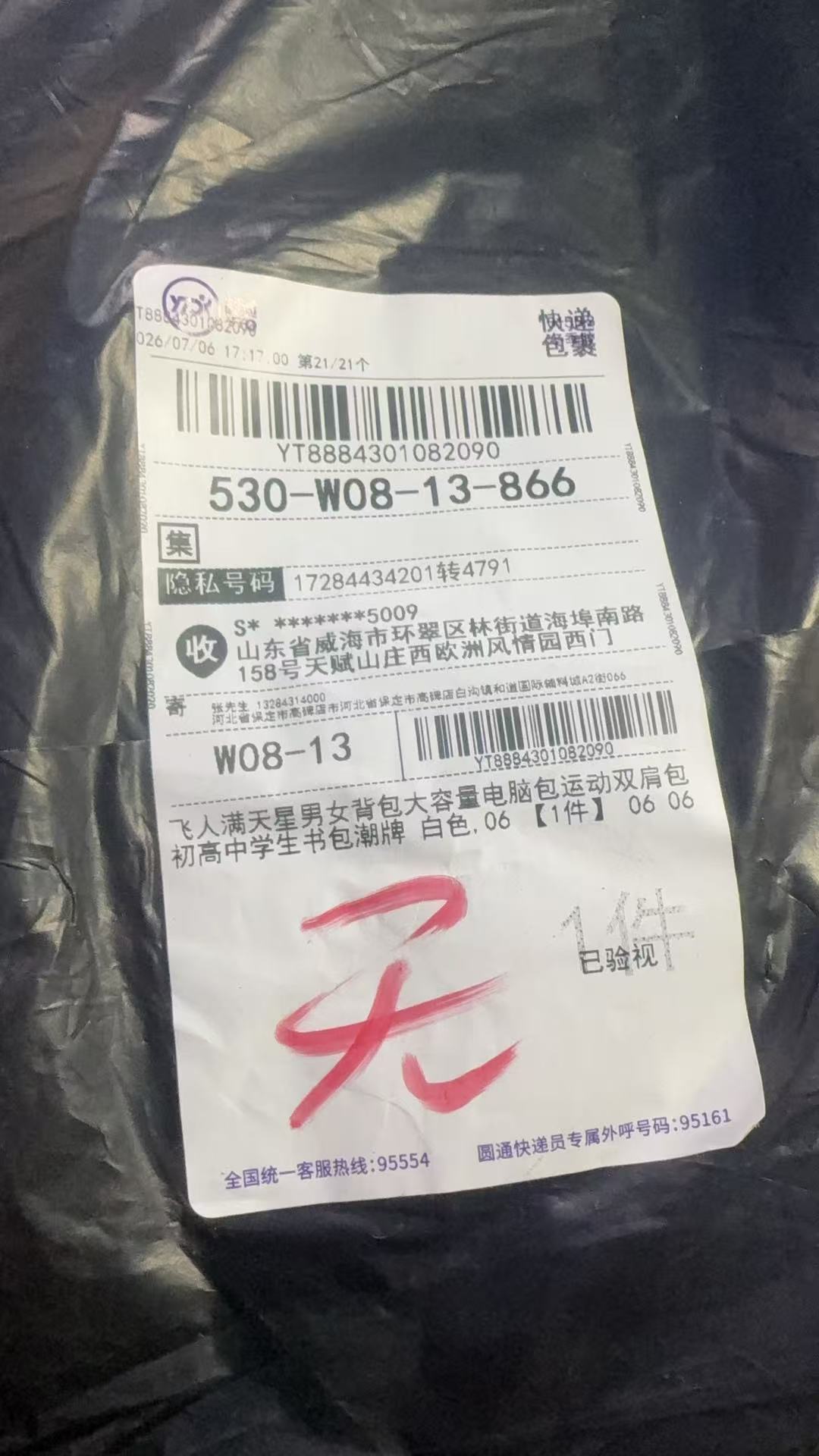 yt8884301082090