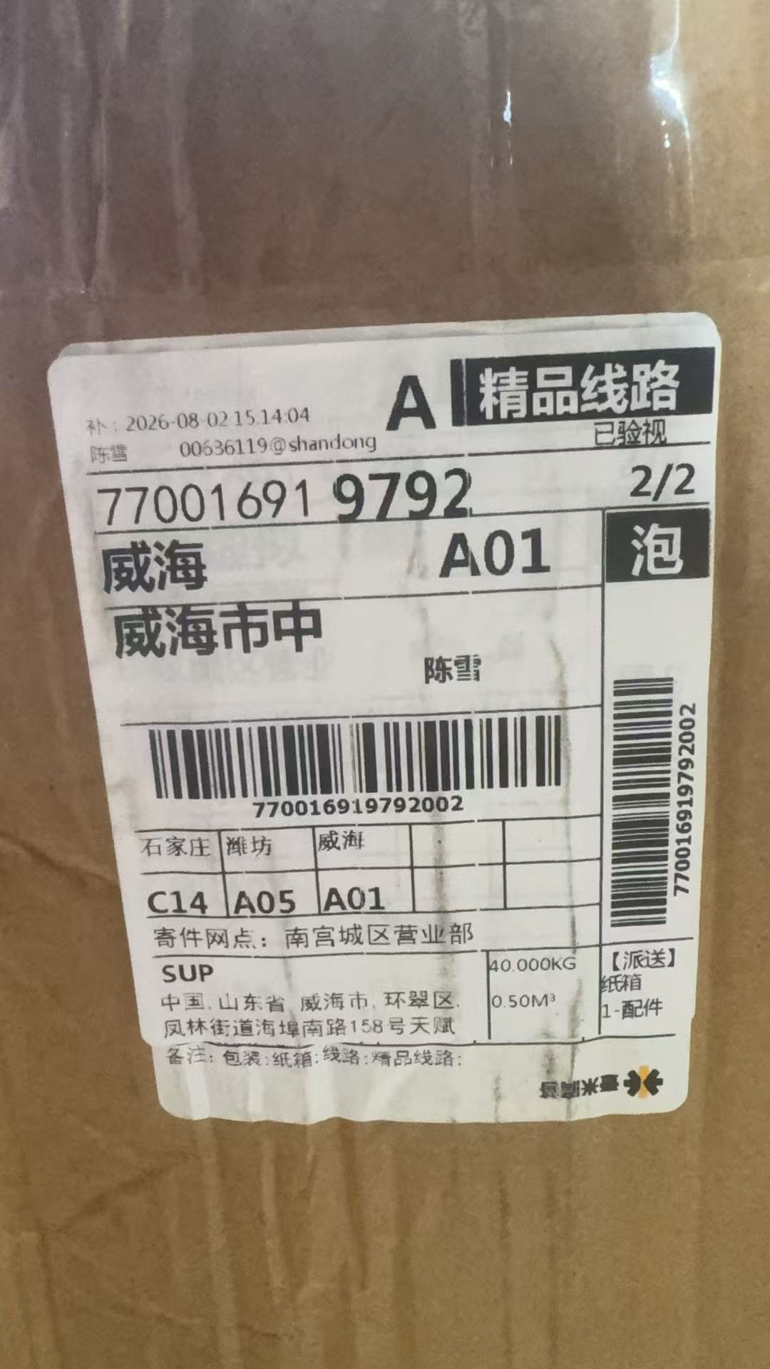 770016919792