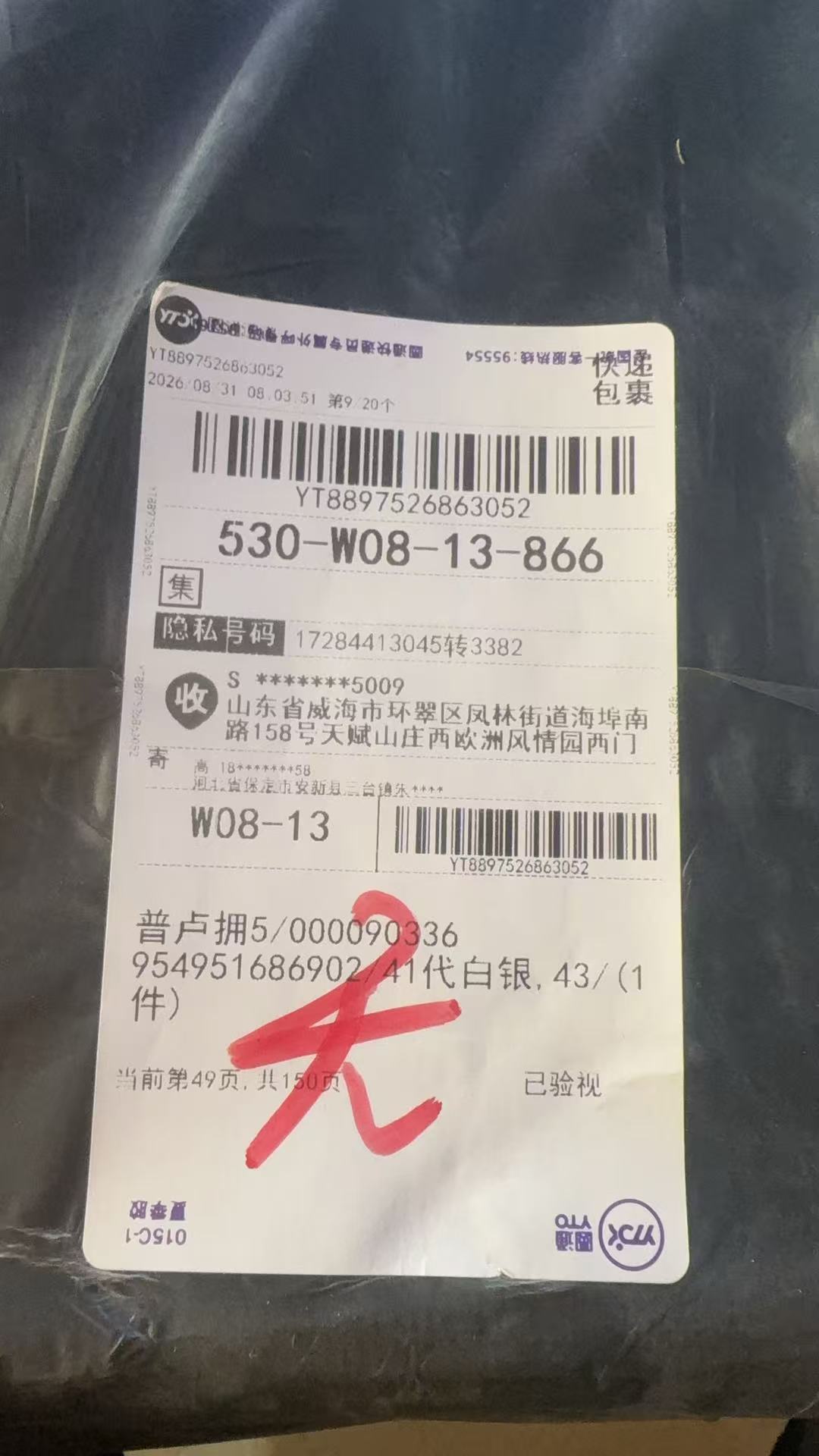 yt8897526863052