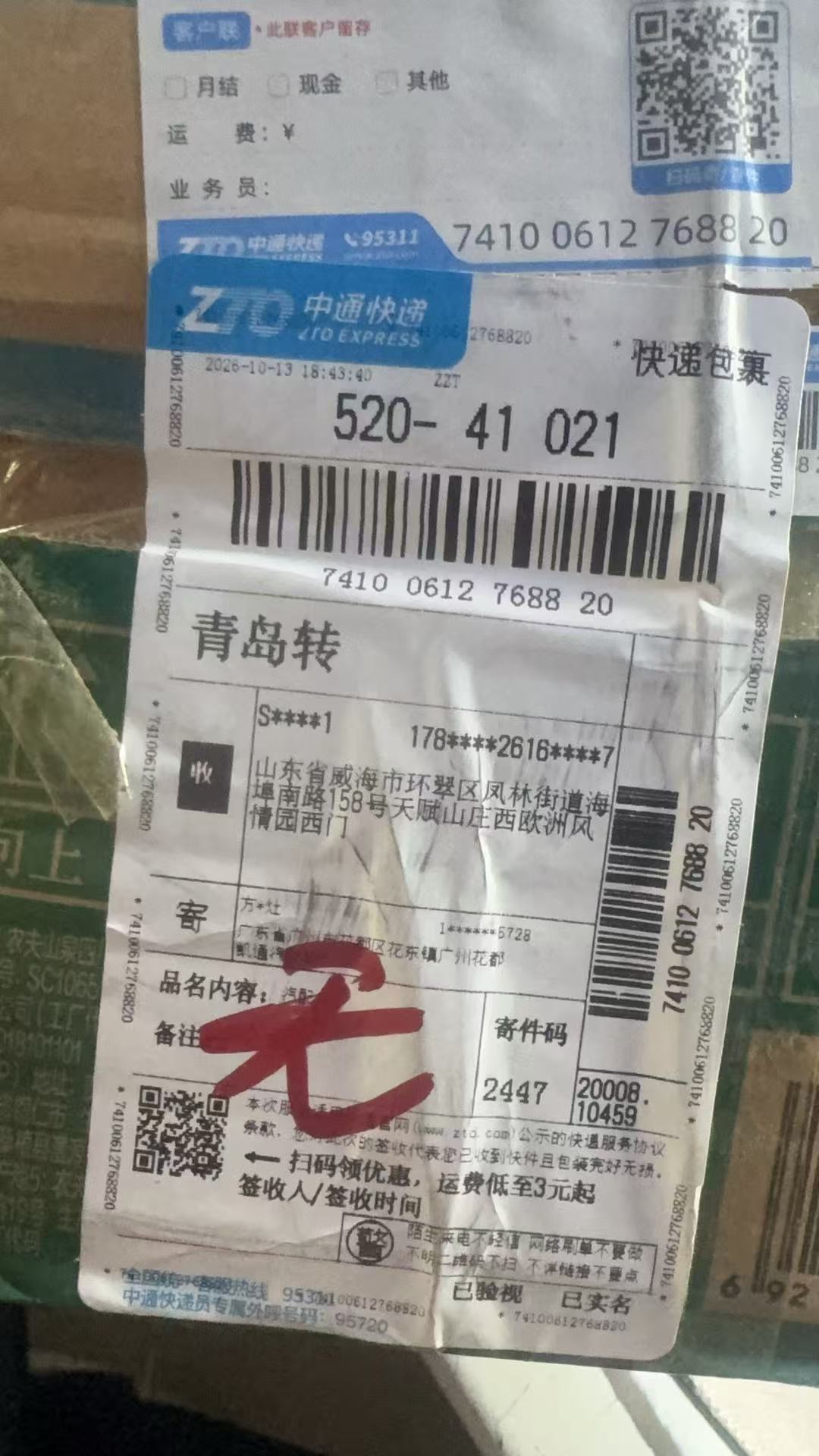 74100612768820