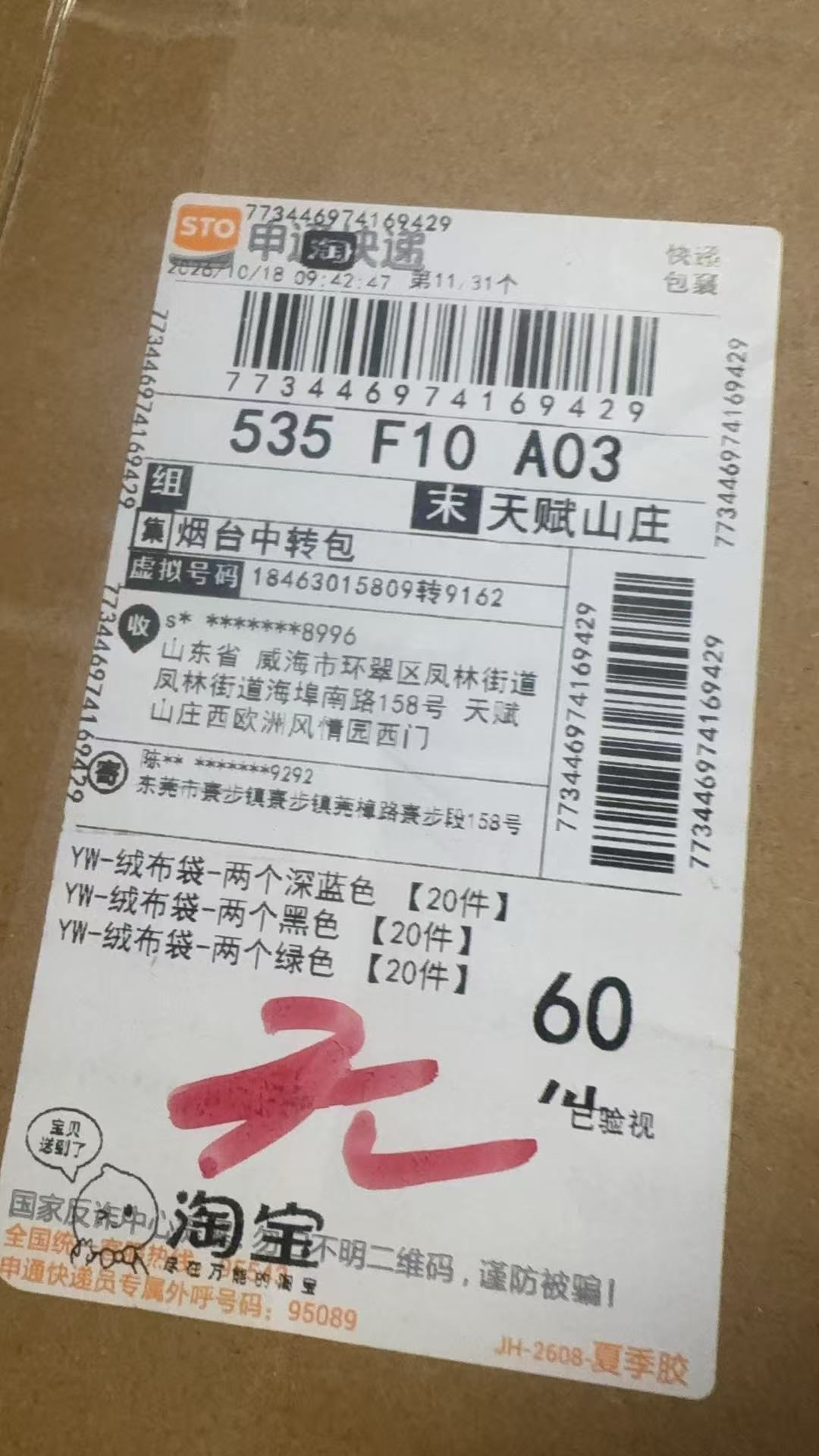 773446974169429