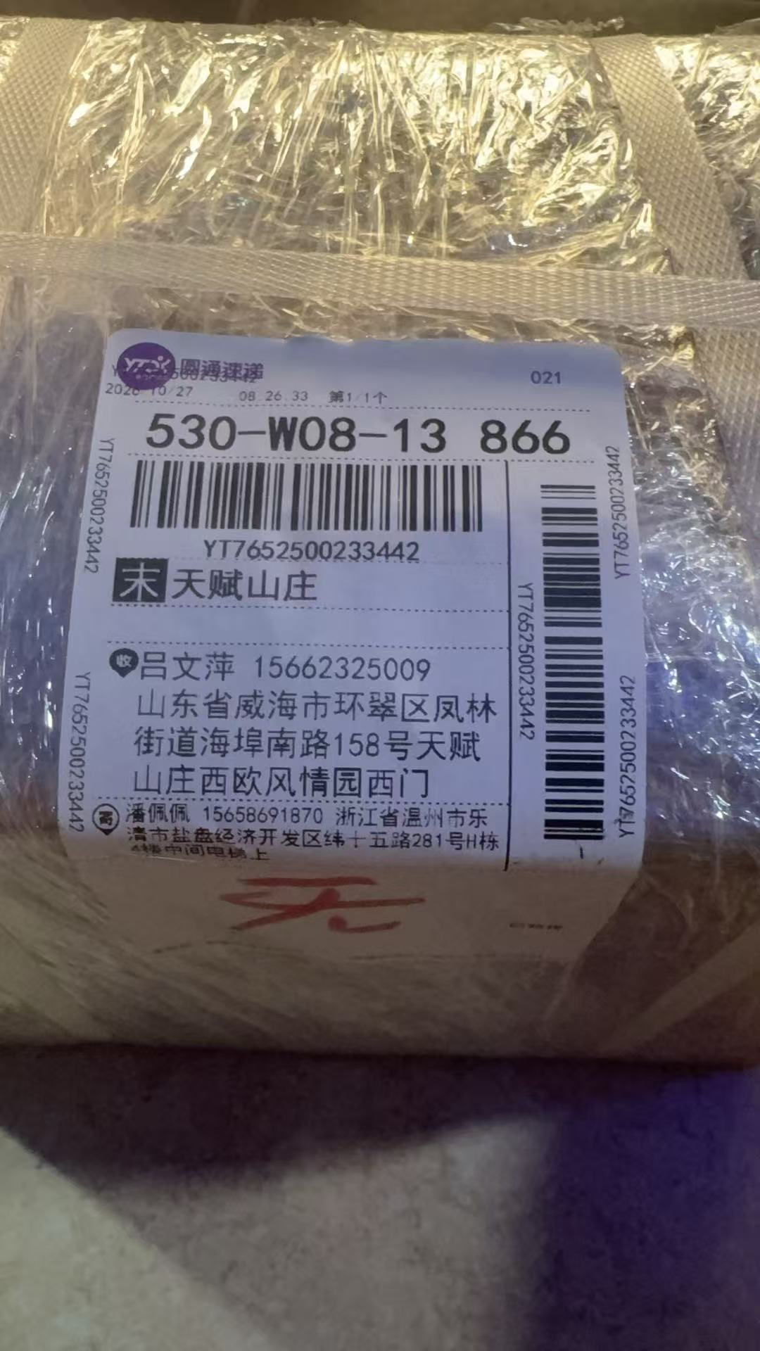 yt7652500233442