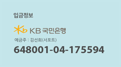 입금계좌 안내